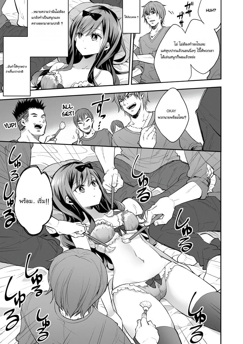 ฉันดันตกเป็นของเล่นที่ต้องเสร็จแบบไม่รู้จบ